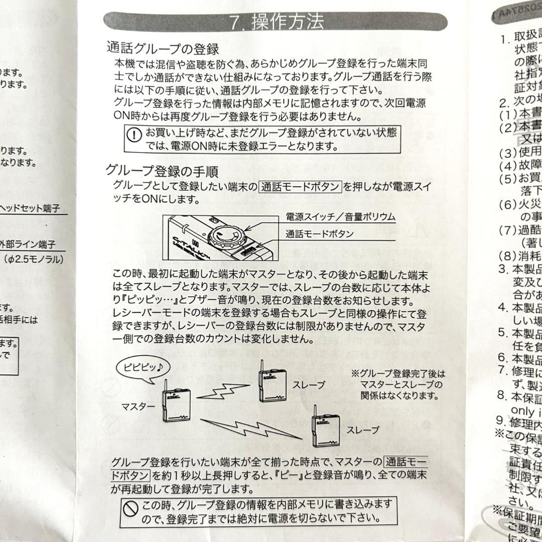 特定小電力 トランシーバ 無線 G-TALK 2.4GHz 4台セット