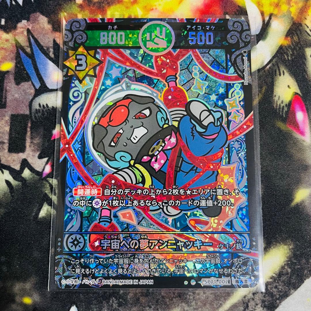 開運コロシアム 　星のうんちはどう輝く？の巻　宇宙への夢アンニャッキー 極大吉 Amazon.co.jp: バンダイ(BANDAI) 開運コロシアム スペシャルブースター