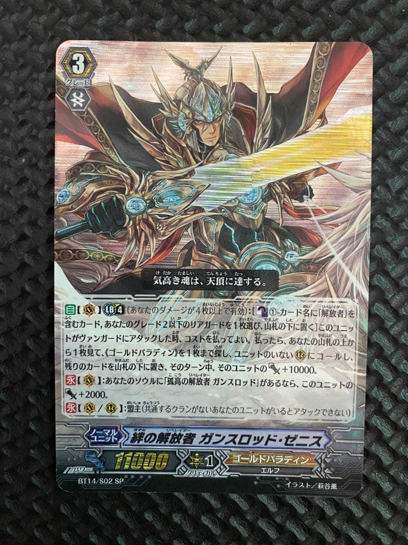 ヴァンガード 絆の解放者 ガンスロッド・ゼニス SP - メルカリ