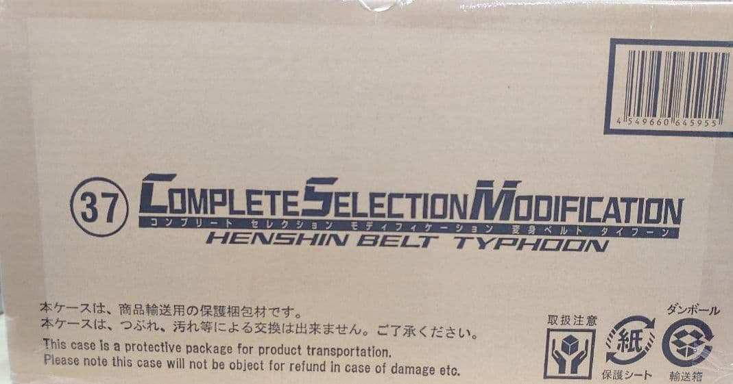 仮面ライダーCSMタイフーンベルト.仮面ライダー新1号変身ベルト。