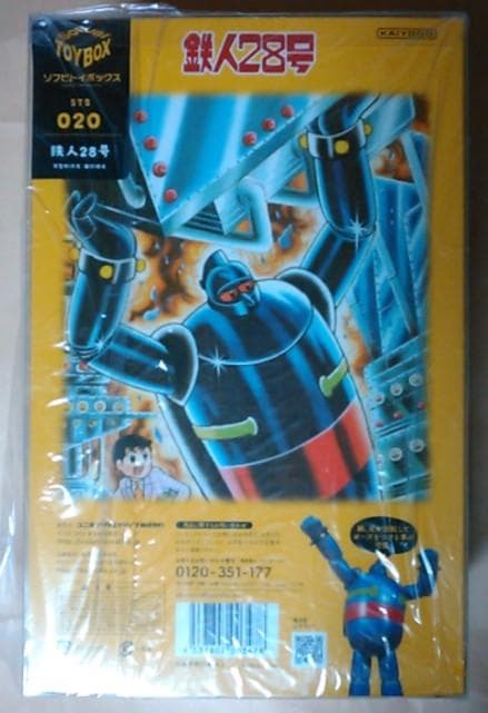 海洋堂 ソフビトイボックス 鉄人２８号