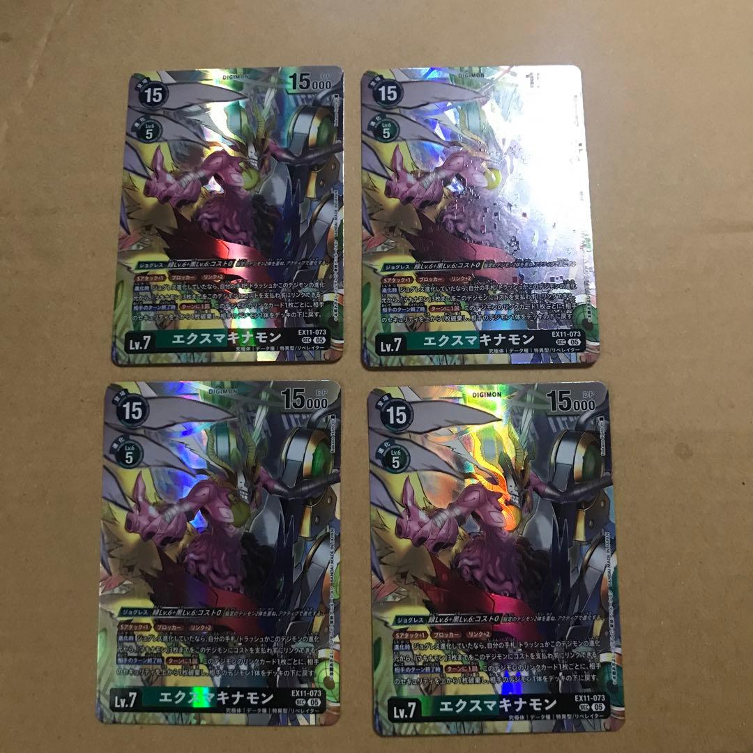 デジモンカード EX11 エクスマキナモン SEC 4枚 - メルカリ