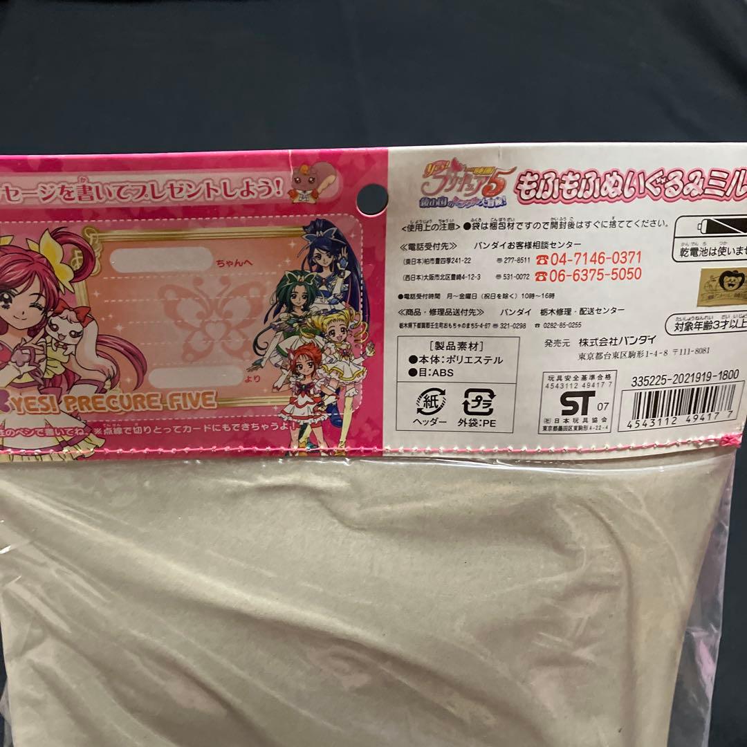 yesプリキャア5ミラクル大冒険！もふもふぬいぐるみ ココ、ナッツ、ミルクの３点