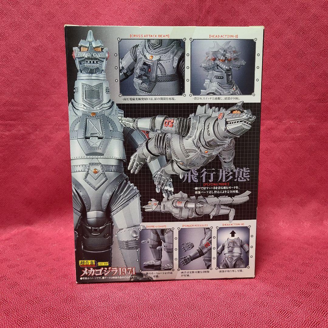 超合金 GD-56 メカゴジラ1974 「ゴジラ対メカゴジラ」 - メルカリ