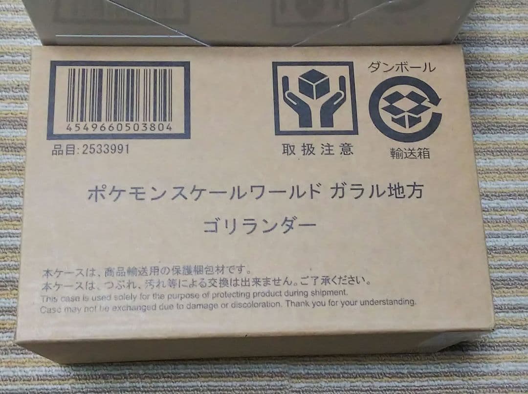 ポケモンスケールワールド ガラル地方 プレミアムバンダイ ゴリランダー ユウリ
