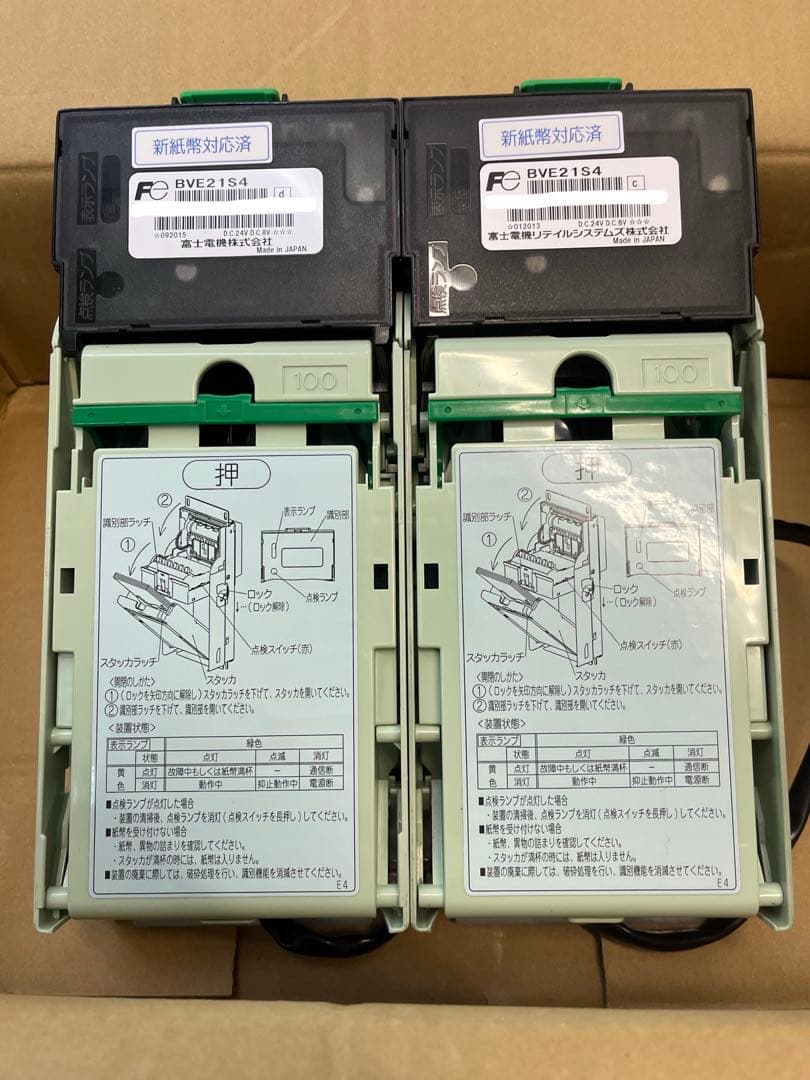 新紙幣対応 BVE21S4 ビルバリ整備品2台 新紙幣対応 BVE21S4 ビルバリ整備品2台 - メルカリ