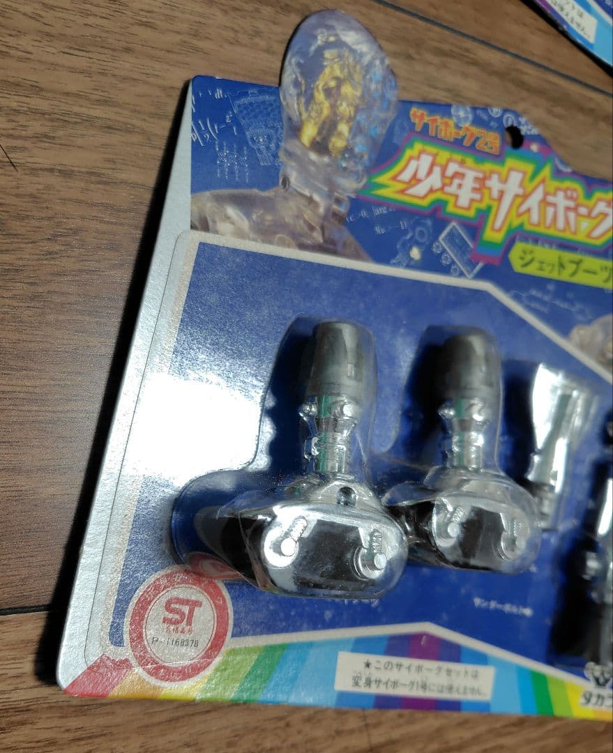 未開封 少年サイボーグ 武器セット ジェットブーツ ウルトラカッター