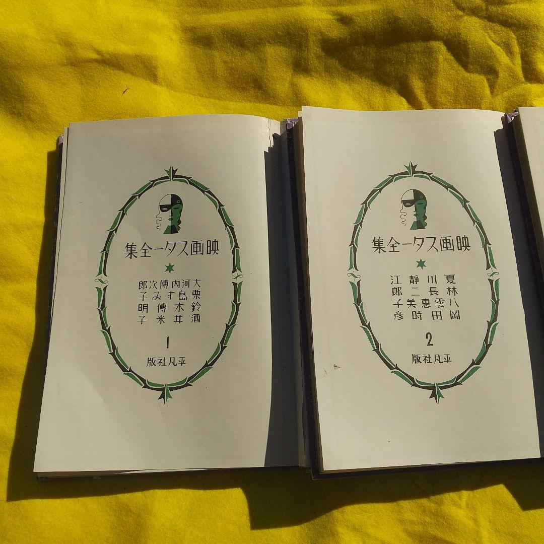 映画スター全集 ３巻揃い 稀少本（昭和初期）