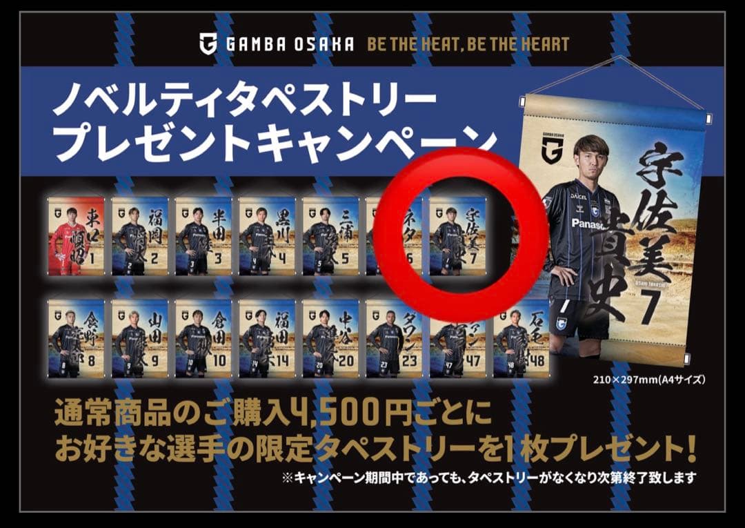 ガンバ大阪 宇佐美貴史選手＆ジェバリ選手＆唐山翔自選手 グッズ