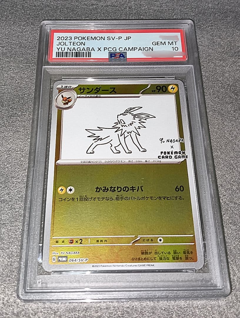 ポケモンカード サンダース 長場雄 PSA10 2026年最新】Nagaba サンダース psa10の人気アイテム - メルカリ