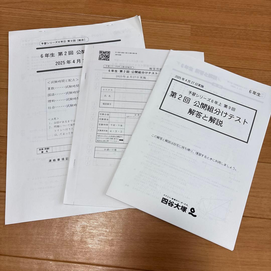 6年生 第2回 公開組分けテスト 解答と解説 - メルカリ