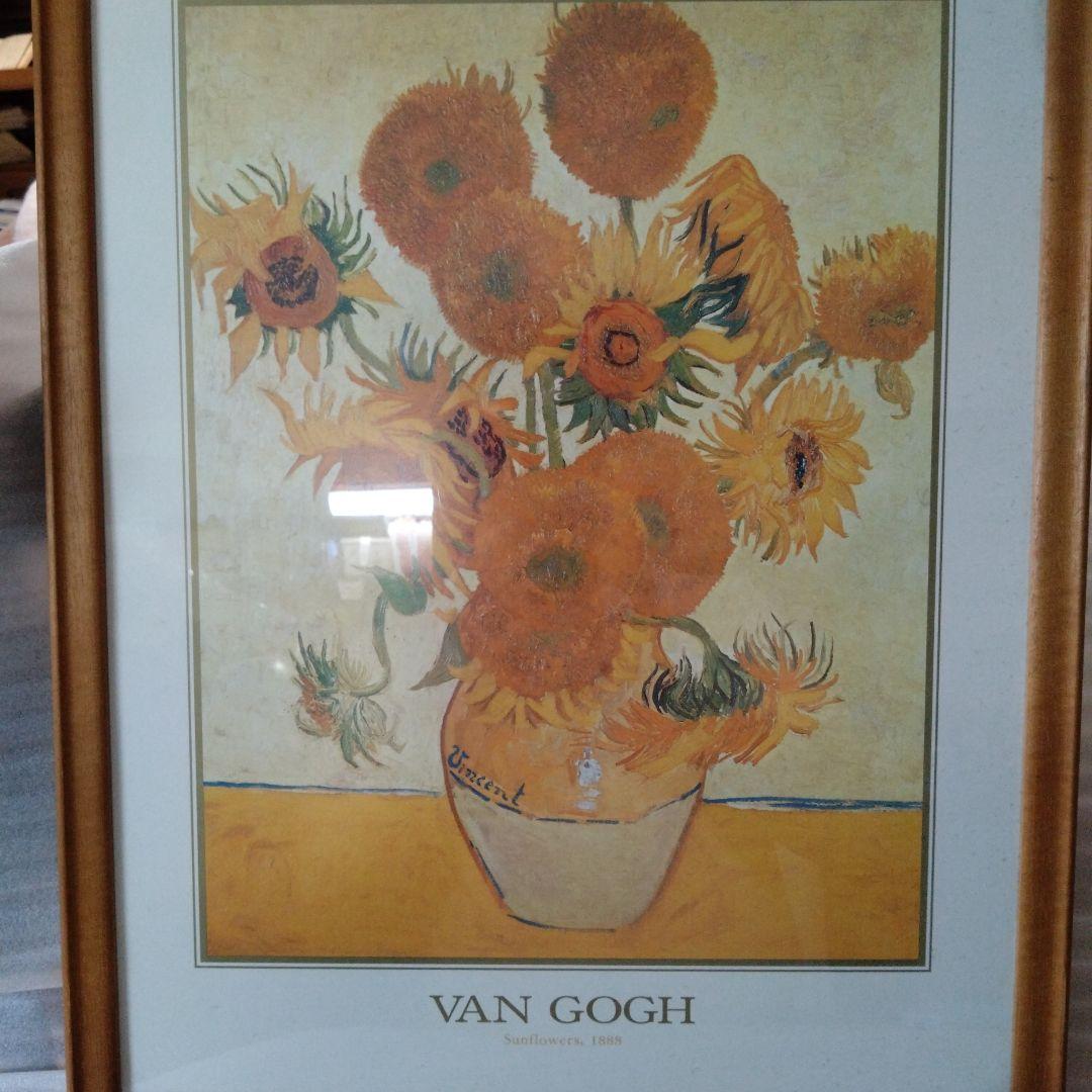 ゴッホ　ひまわり　1888