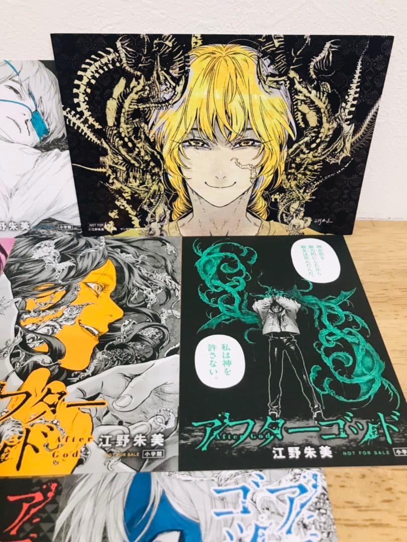 アフターゴッド イラストカード 7種類セット 特典 コンプリート - メルカリ