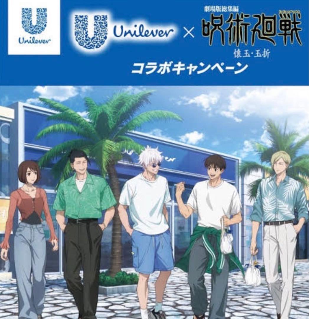 C*s様 (限定品) ￼ユニリーバ × 呪術廻戦　懐玉・玉折コラボ　Aコース　5