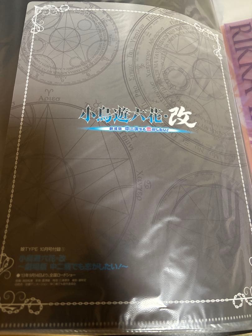 中二病でも恋がしたい！　クリアファイルセット