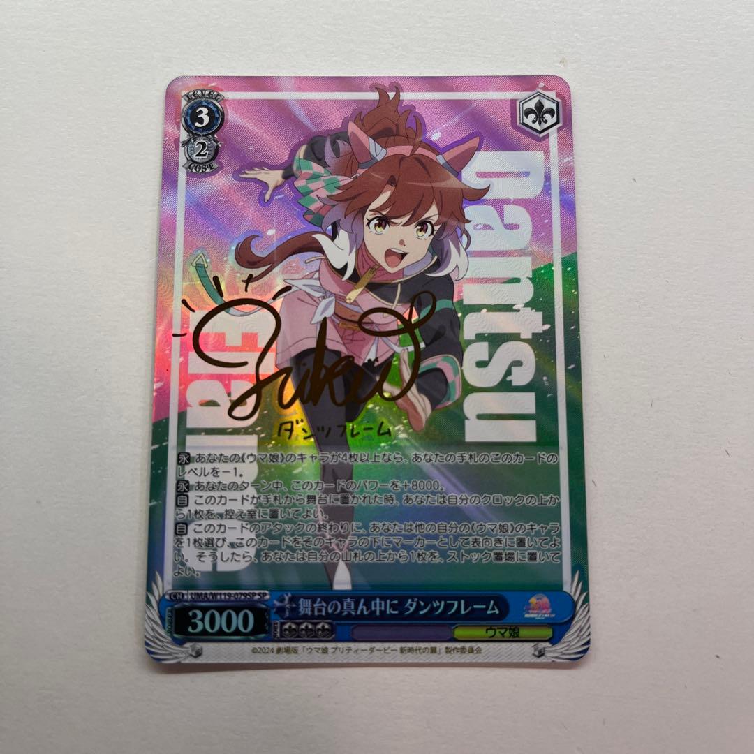 舞台の真ん中に ダンツフレーム SP 箔押し サイン