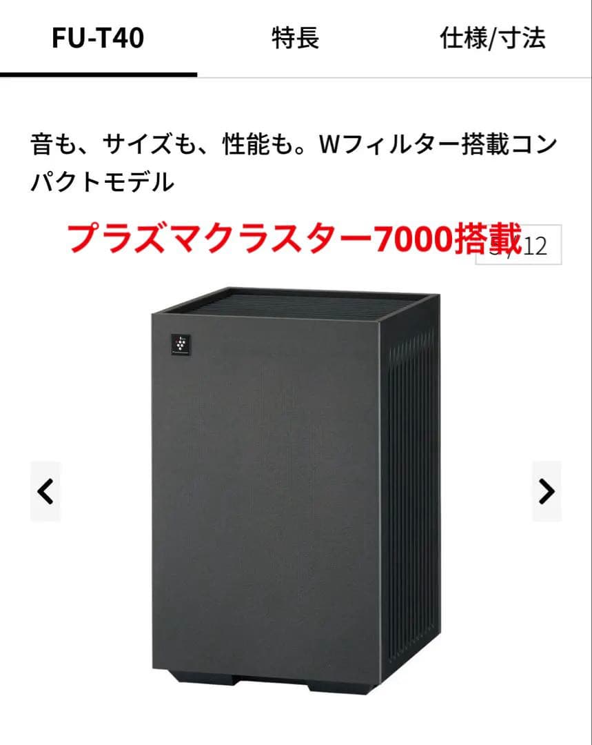 ミントP　SHARP FU-T40 空気清浄機 5年長期保証付　未開封 SHARP（シャープ） 空気清浄機｜FU-T40-H｜[通販]ケーズデンキ