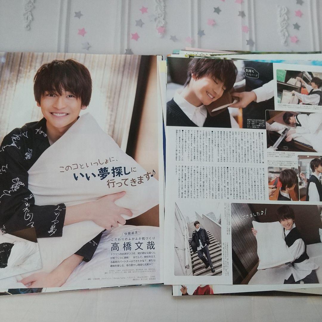 高橋文哉】Myojo 切り抜き まとめて 抜けなし - メルカリ