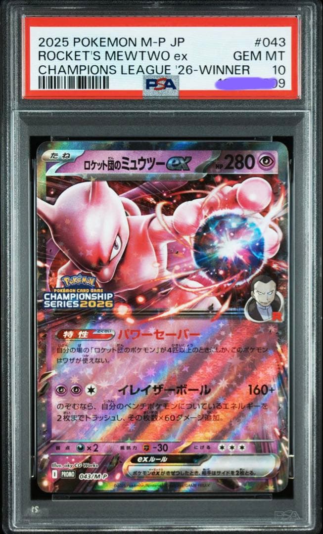 PSA10】ヒトカゲ マスターボールミラーの通販はau PAY マーケット