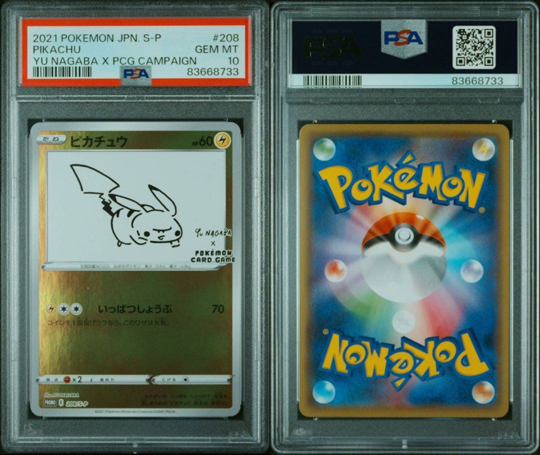 2021 ピカチュウ #208 GEM MT PSA10