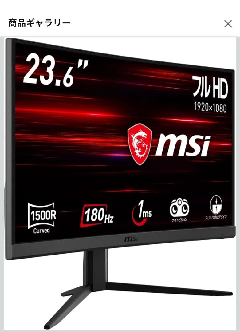 MSI 湾曲ゲーミングモニター G24C4E2 フルHD 180Hz 1ms MSI「G24C4 E2」は2万円台で購入可能な高コスパ湾曲ゲーミングモニター