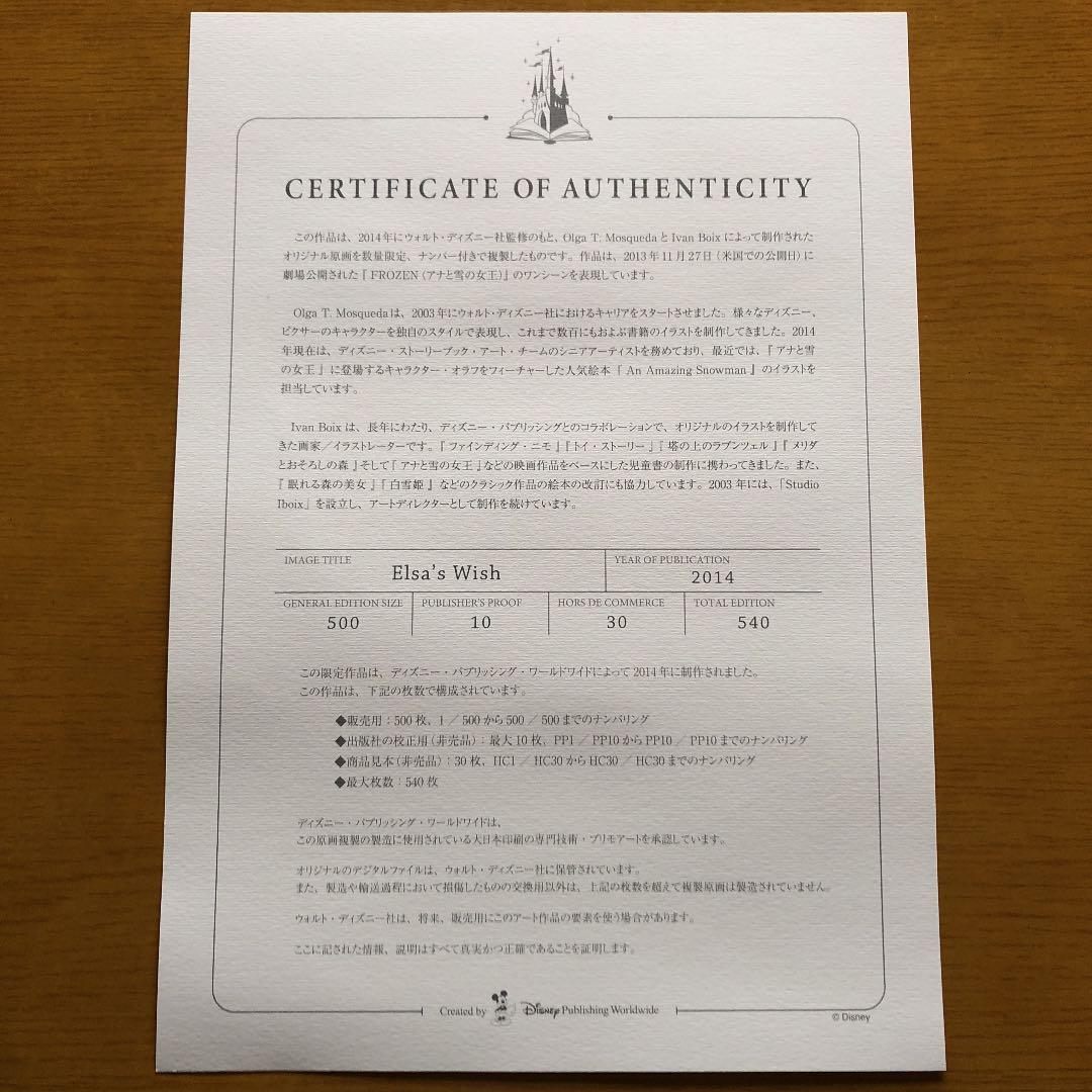 アナと雪の女王 複製原画（額装済）500枚限定 アナ雪 エルサ - メルカリ