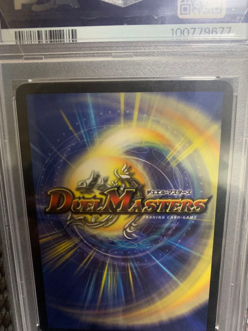 月*i様 希少！初期ボルメテウスホワイトドラゴンPSA8 デュエルマスターズ絶版