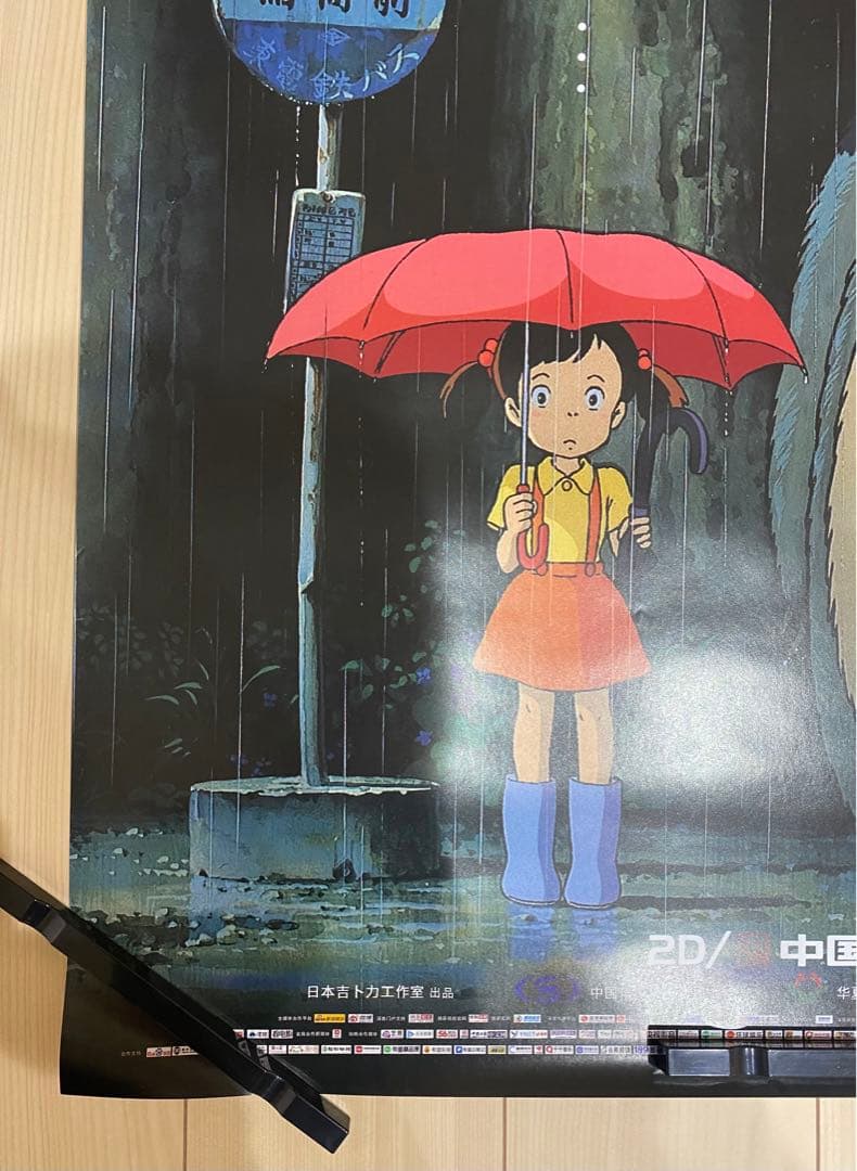 激レア】非売品 ジブリ となりのトトロ 海外ポスター大 中国版B 宮崎駿