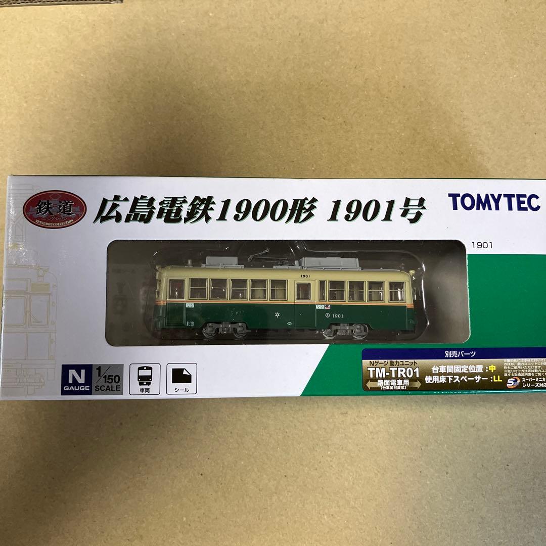専用‼︎ 広島電鉄1900形TOMYTEC Nゲージ　二個セット