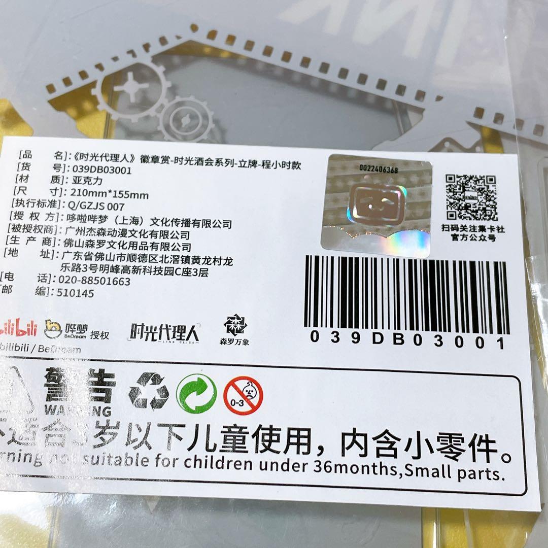 時光代理人　時光酒会　くじ　アクリルスタンド　アクスタ　リン　トキ　ヒカル