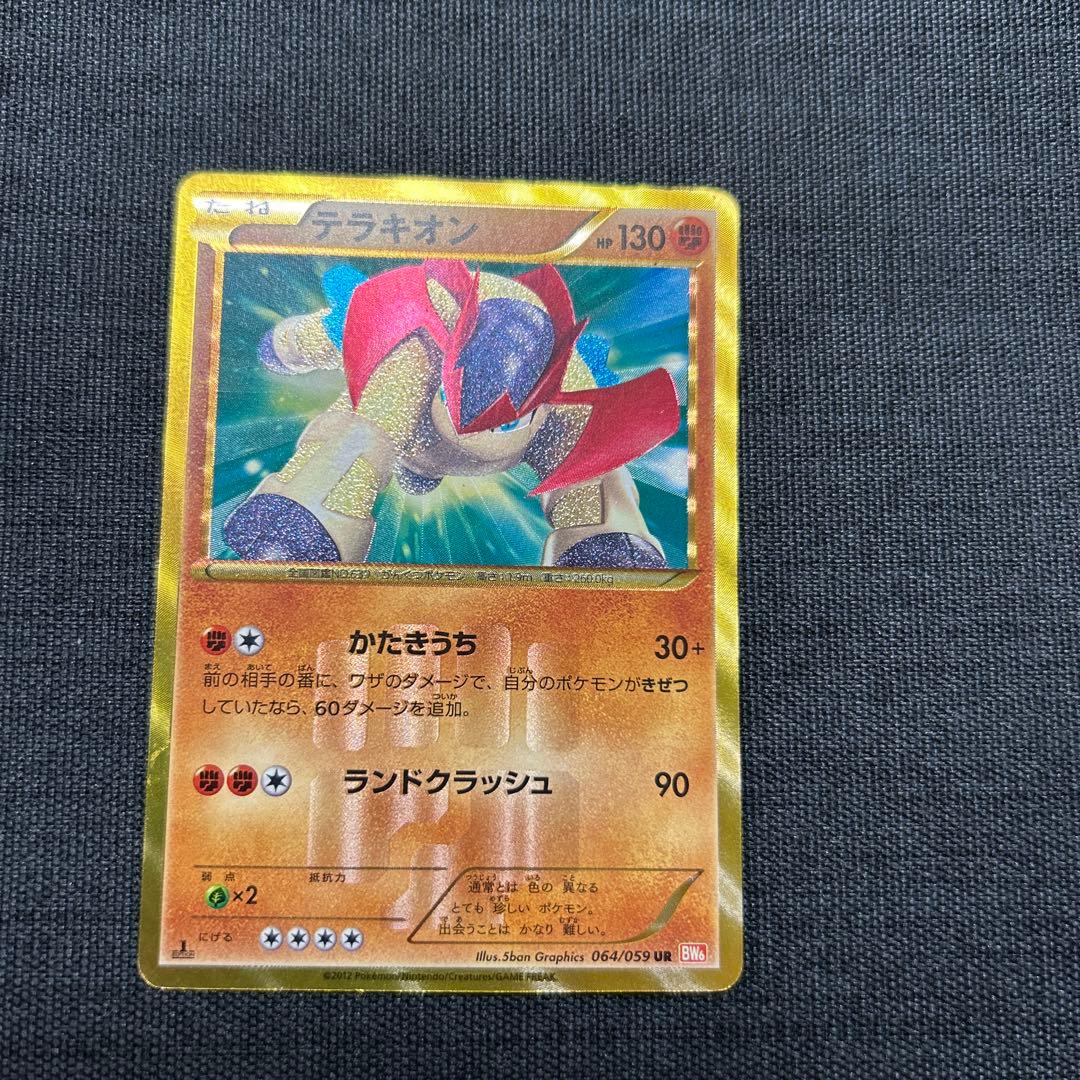 ポケモンカード テラキオン UR BW6 コールドフレア 064/059 - メルカリ