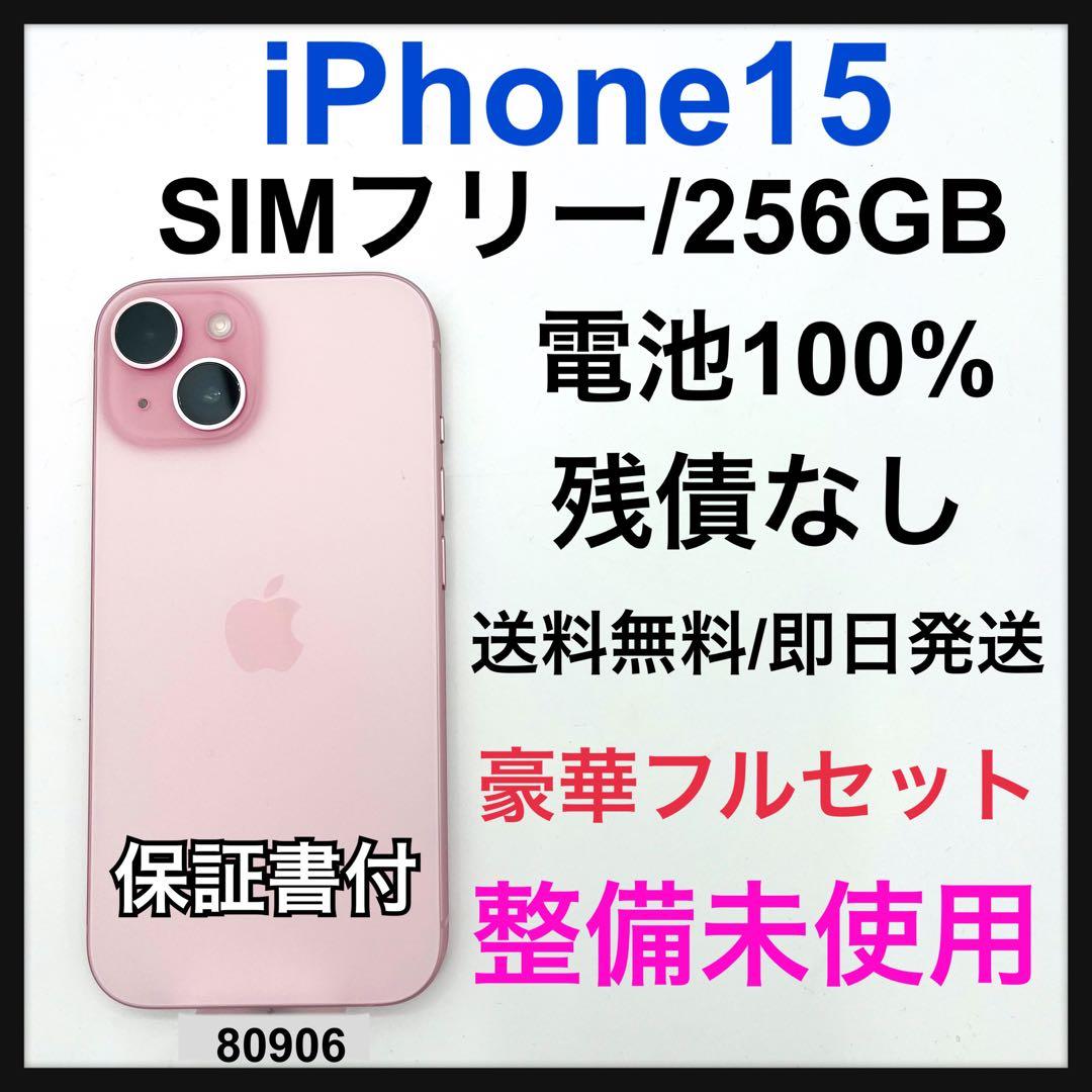 交換未使用 iPhone 15 256 GB SIMフリー ピンク　本体 iPhone 15 256GB ピンク SIMフリー ｜iPhoneの中古は【セカハン】安心
