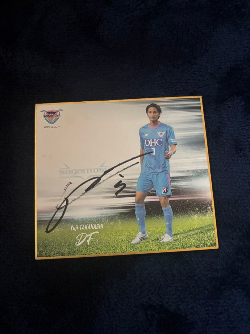 高橋祐治選手直筆サイン入り色紙 HATTRICK（ハットトリック）-選手の想いをファンへ届ける公式