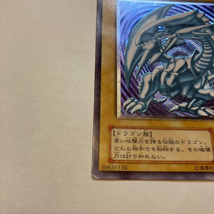 遊戯王 ブルーアイズ・ホワイト・ドラゴン(レリーフ)