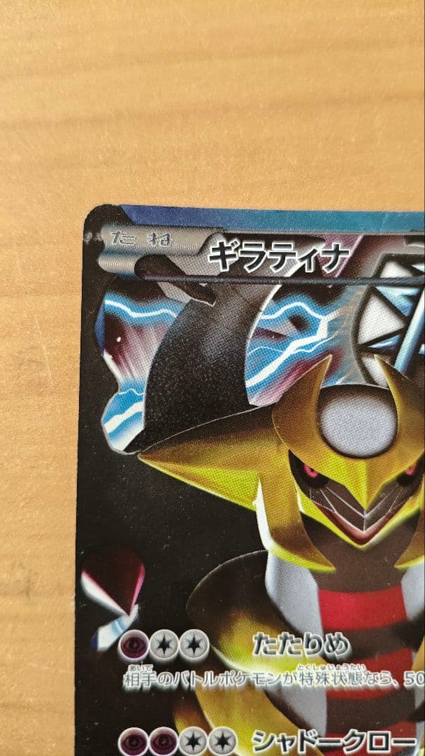 ギラティナ プラズマ団バトルギフトセット PBG 002/016 - メルカリ