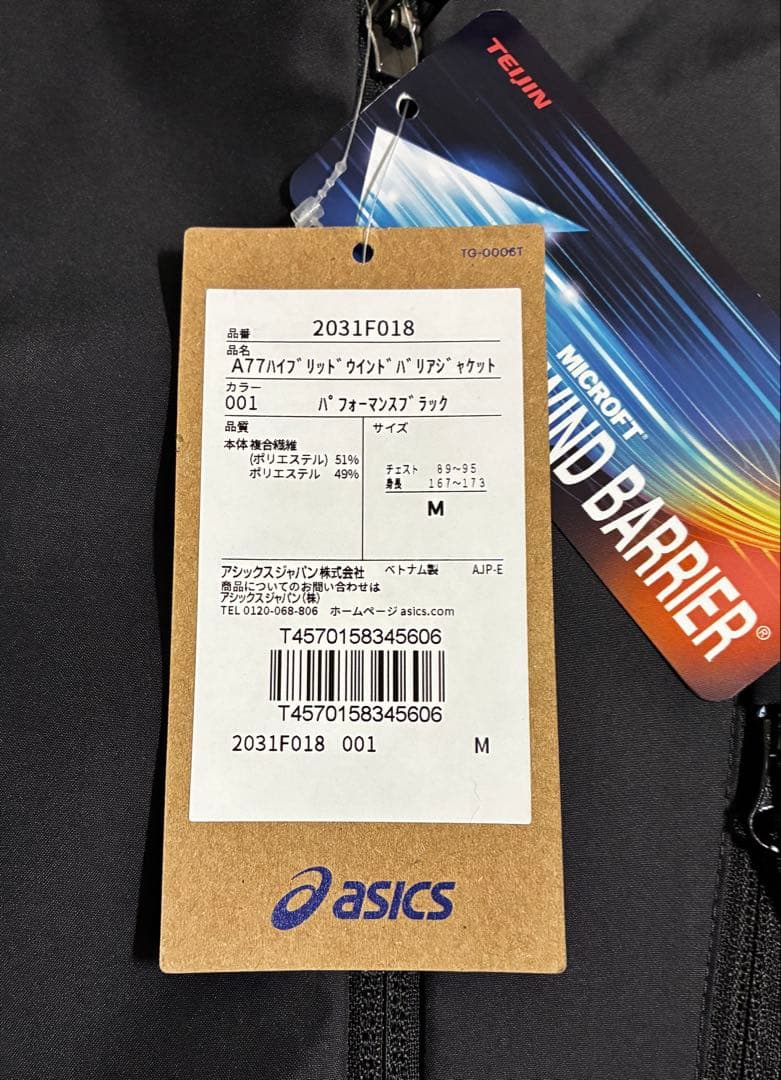 新品】ASICS/ハイブリッド ウインドバリア ジャケット・パンツセット/M
