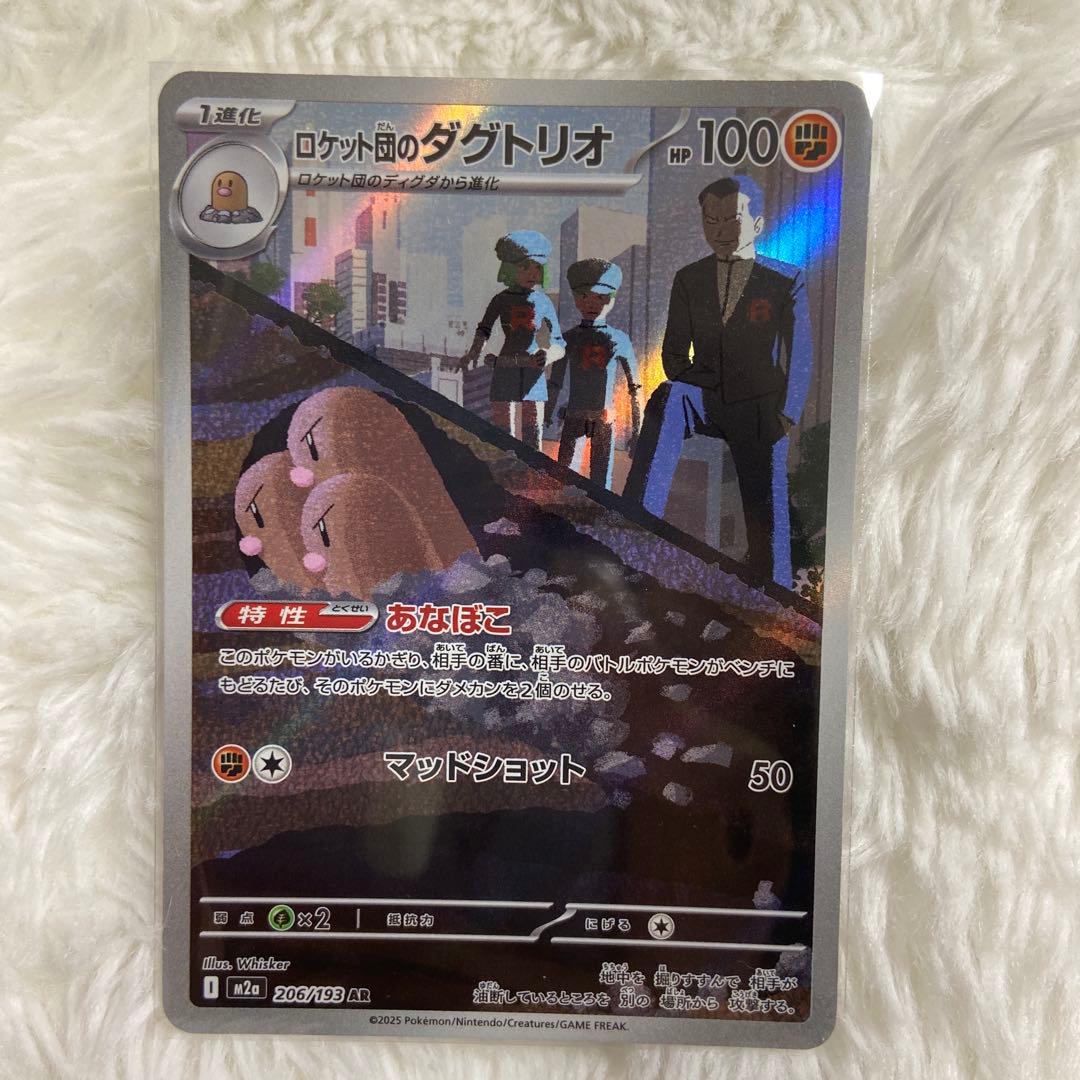 ポケモンカード メガドリーム ユキワラシとロケット団のダグトリオ AR