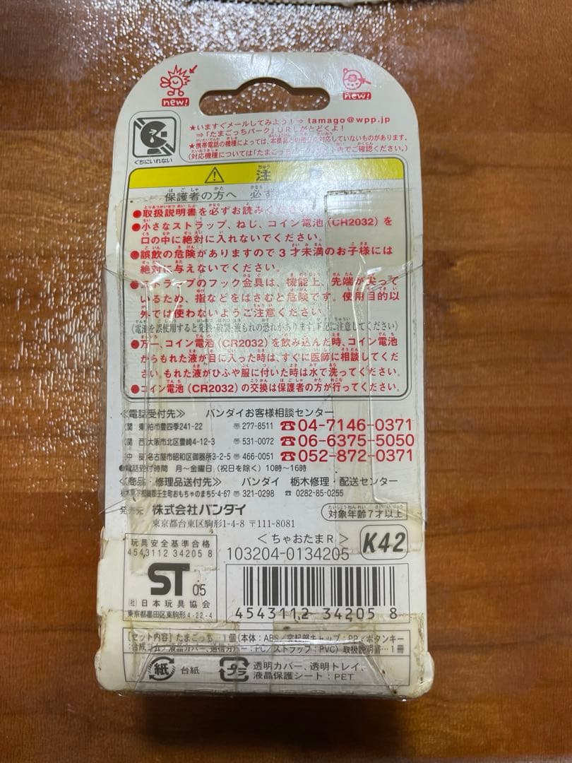 【新品未使用】祝ケータイかいツー！たまごっちプラス　赤いシリーズ　ちゃおたまR