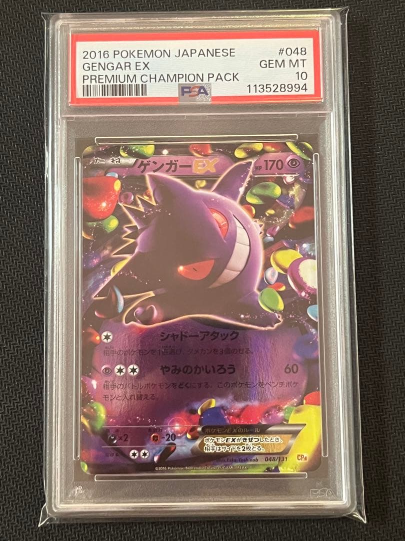 PSA10 ゲンガーEX CP4 2016 プレミアムチャンピオンパック