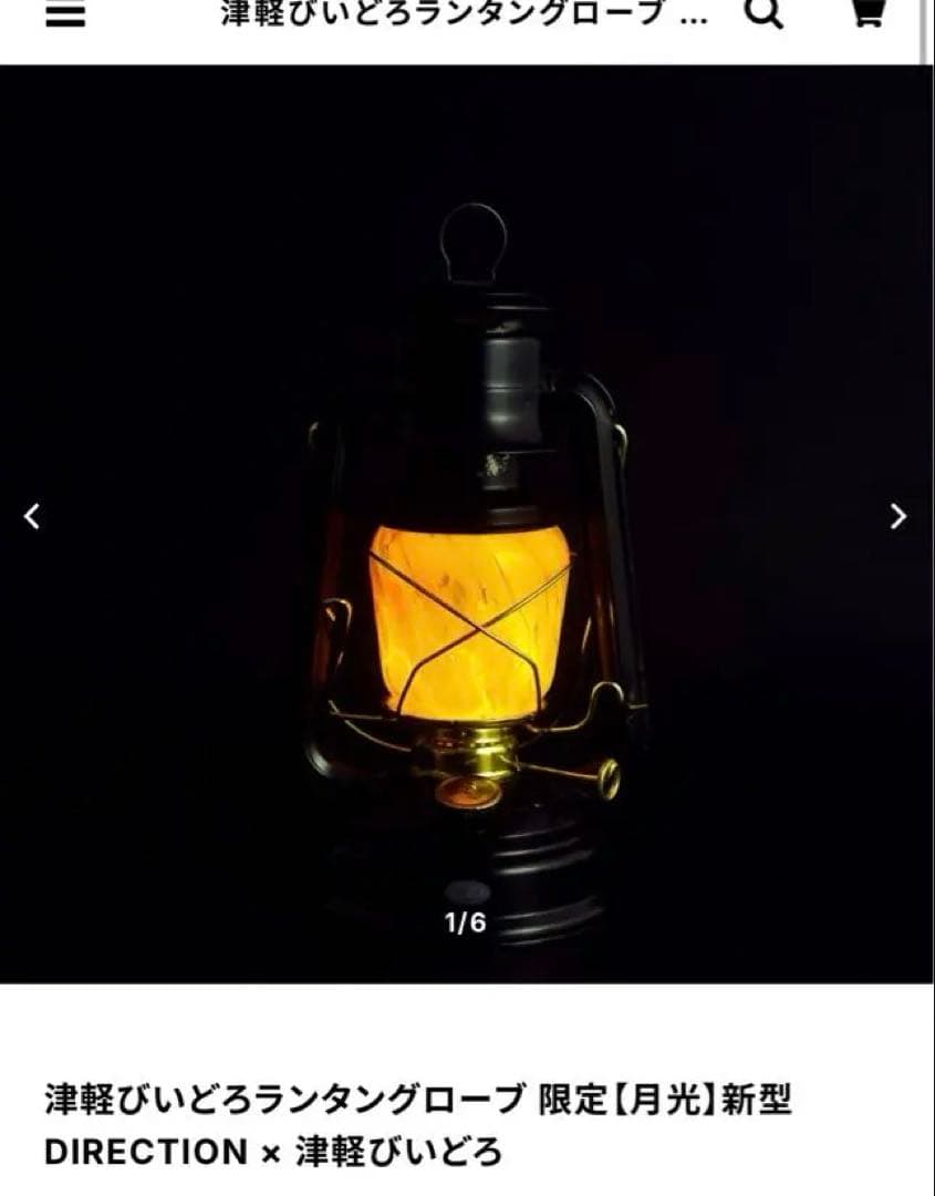 津軽びいどろランタングローブ限定『月光』新型