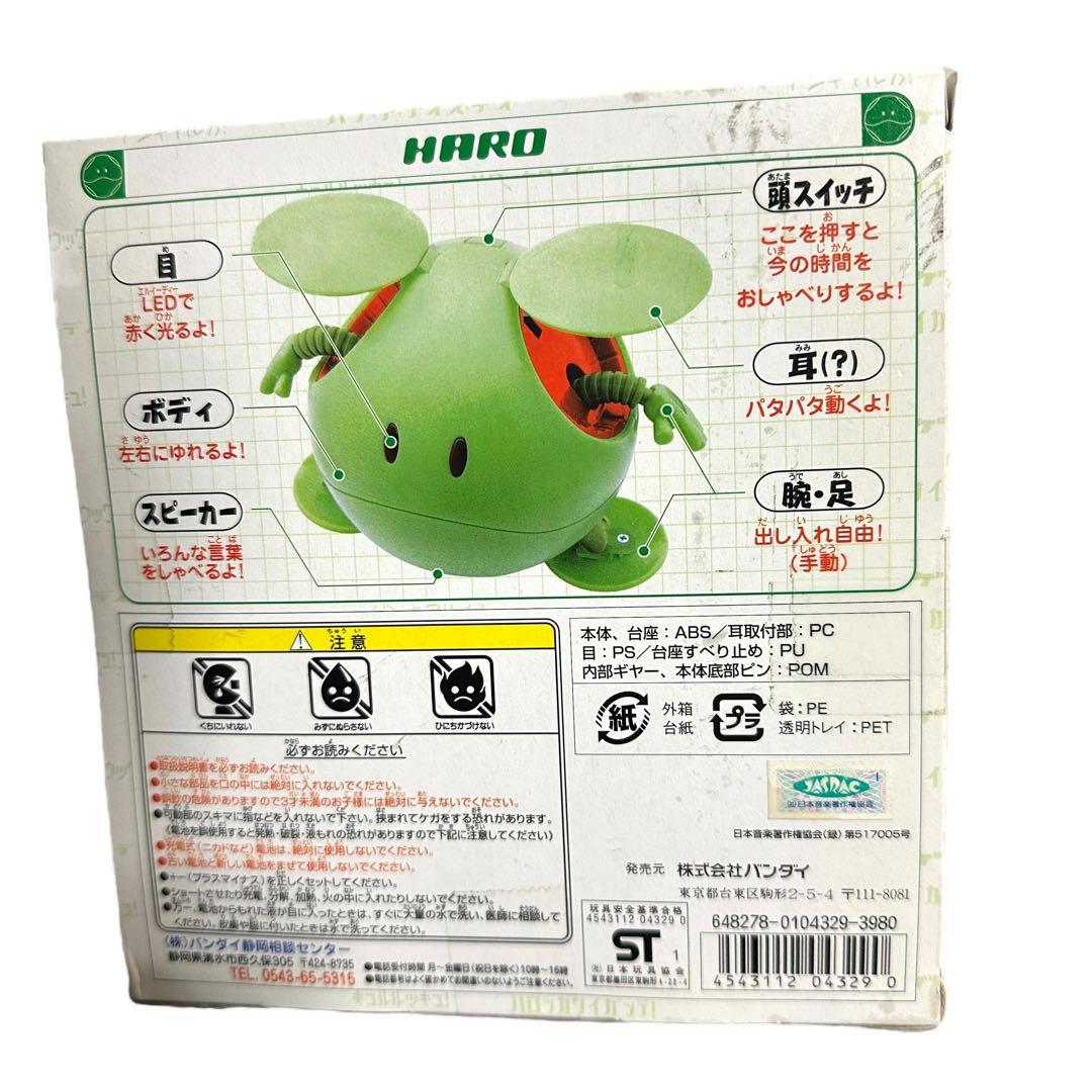 未開封品 バンダイ 機動戦士ガンダム 1/4 マスコットロボ ハロ （グリーン）