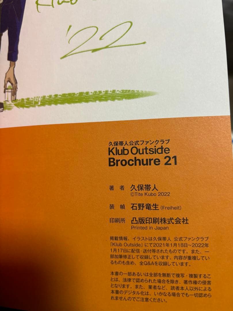 久保帯人 ファンクラブ Klub Outside 限定 会報誌 21