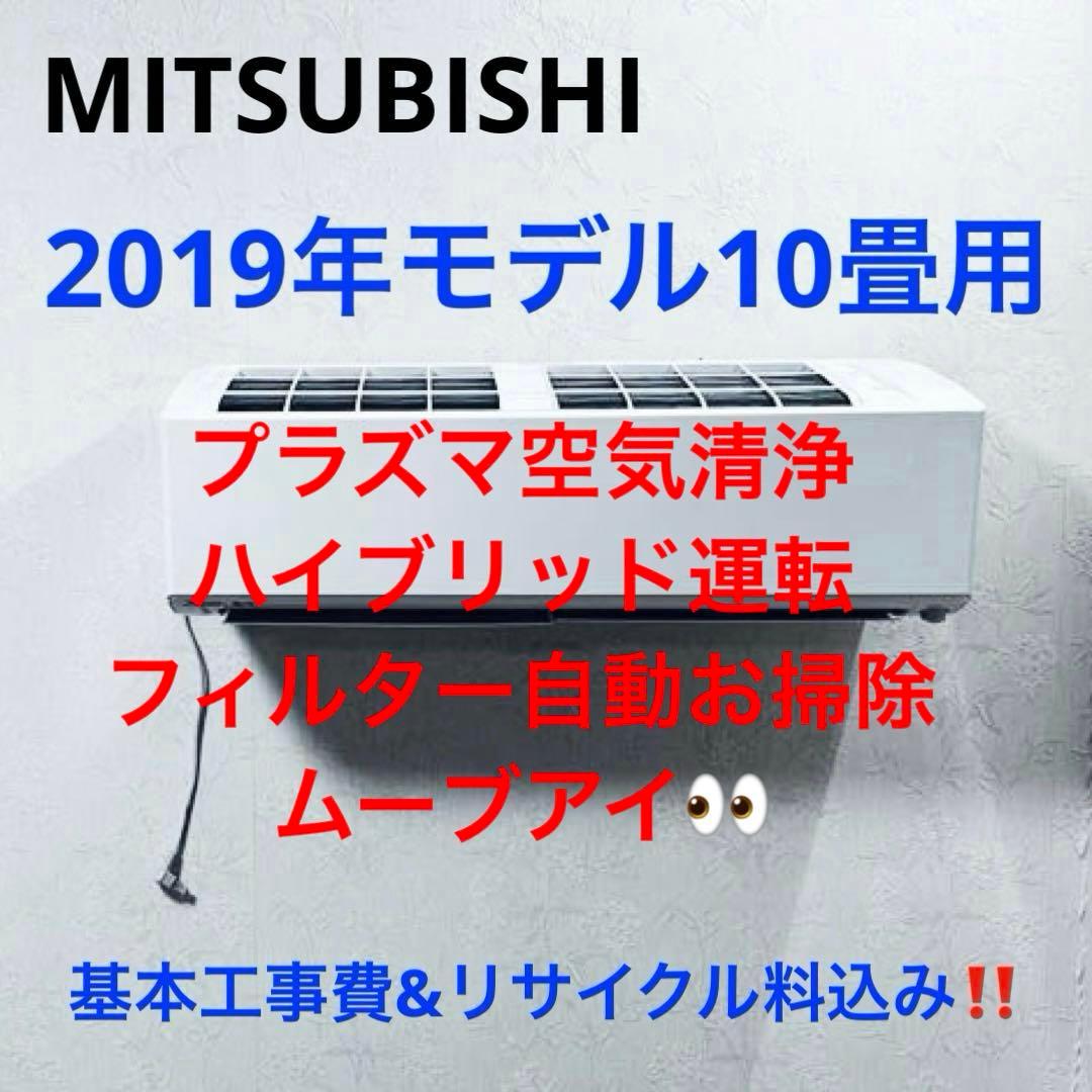 MITSUBISHI2019年モデル10畳用基本取り付け工事費&取り外し料込み‼️ msz-gv2825-w-ko1.jpg