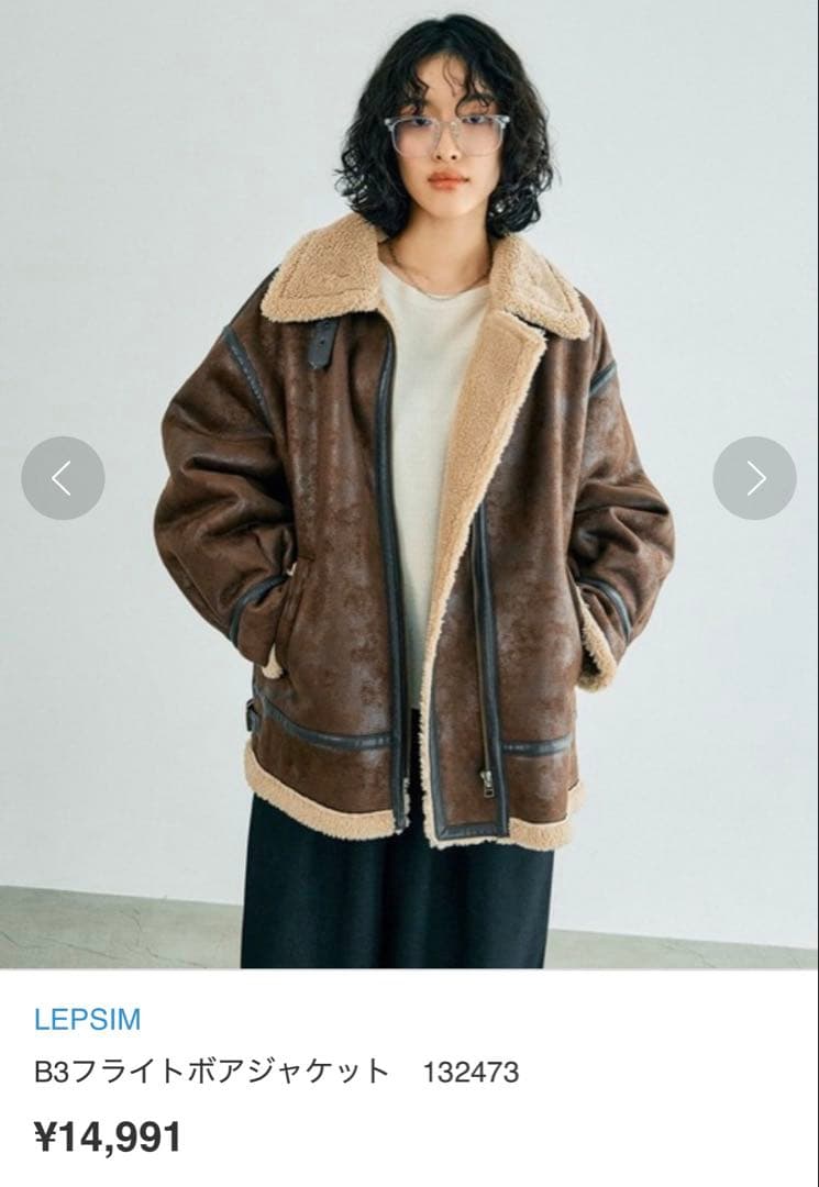 LEPSIM B3フライトボアジャケット ブラウン アウター ボア 秋冬 完売品