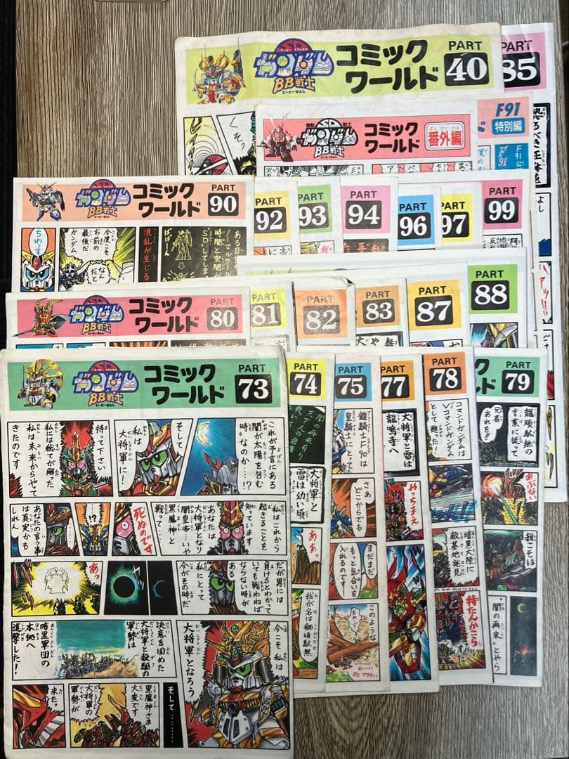 【超希少】BB戦士 取説コミックワールド 2〜99 +特別編2 一部欠番切取あり
