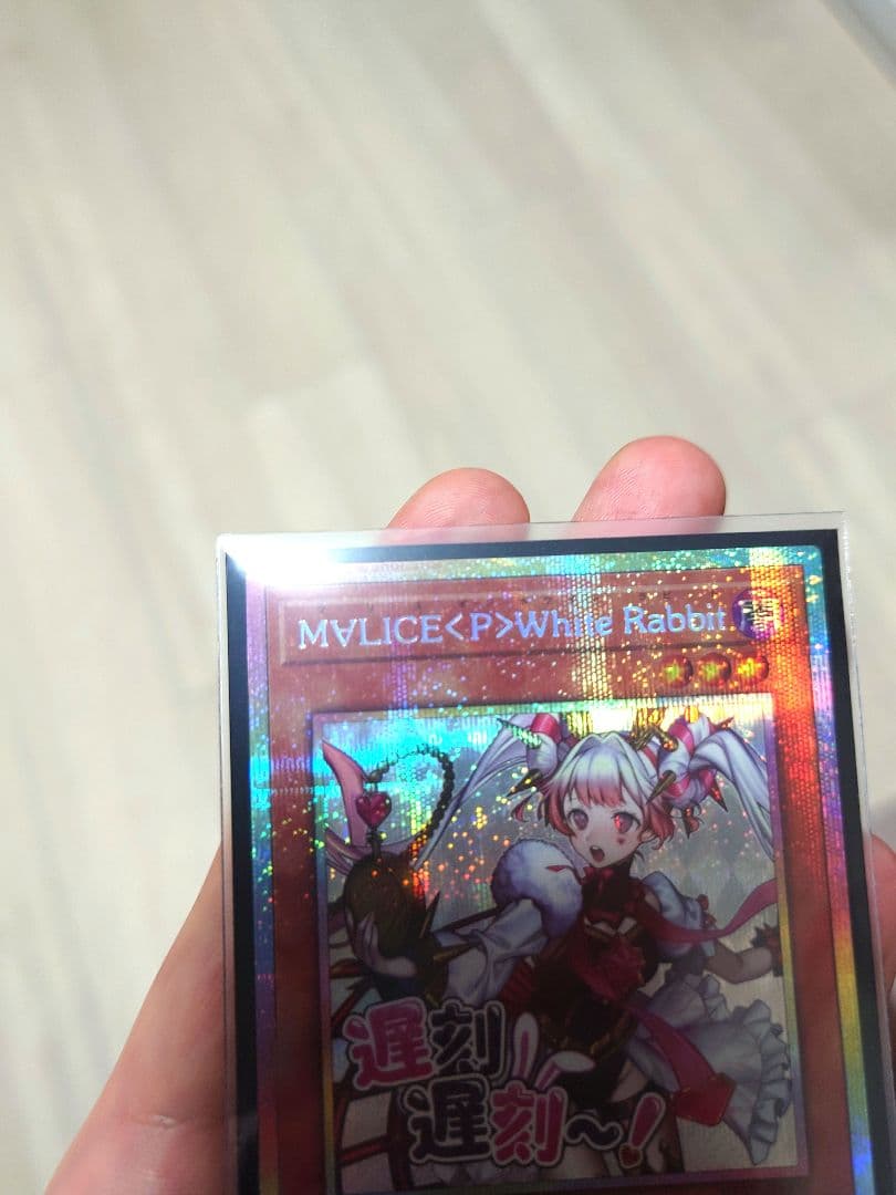 遊戯王 M∀LICE <P>White Rabbit ホワイトラビット　プリシク 遊戯王 M∀LICE <P>White Rabbit ホワイトラビット プリシク - メルカリ