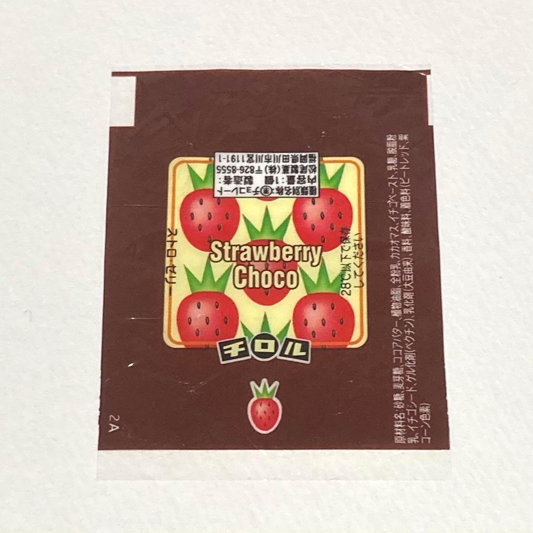 チロルチョコ松尾製菓 いちごゼリー パッケージ 包み紙 - メルカリ