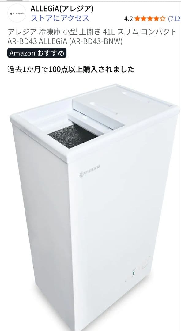 ALLEGiA 冷凍庫 41L AR-BD43 A&R株式会社 | 家電製品・アウトドア用品