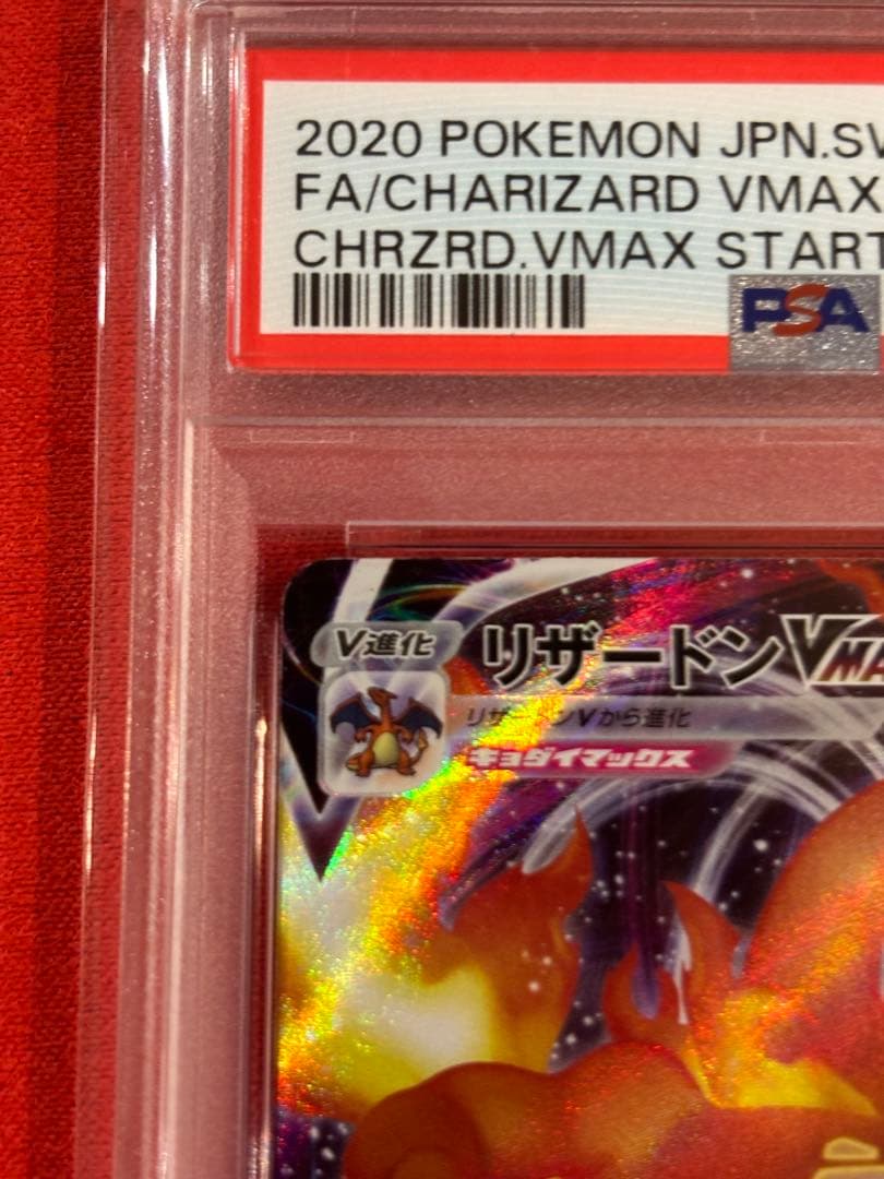 PSA10】リザードンVMAX [SC 002/021] - メルカリ