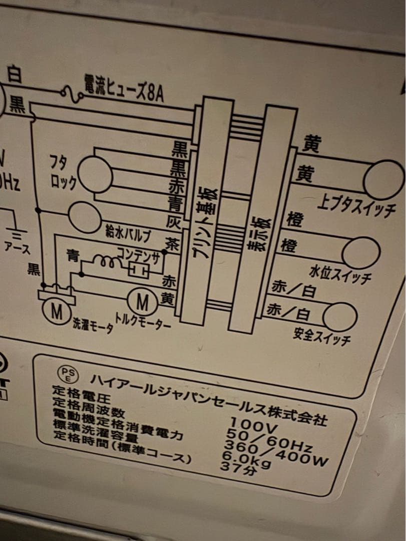 再出品いたします！6.0kg 洗濯機 本体 ホワイト